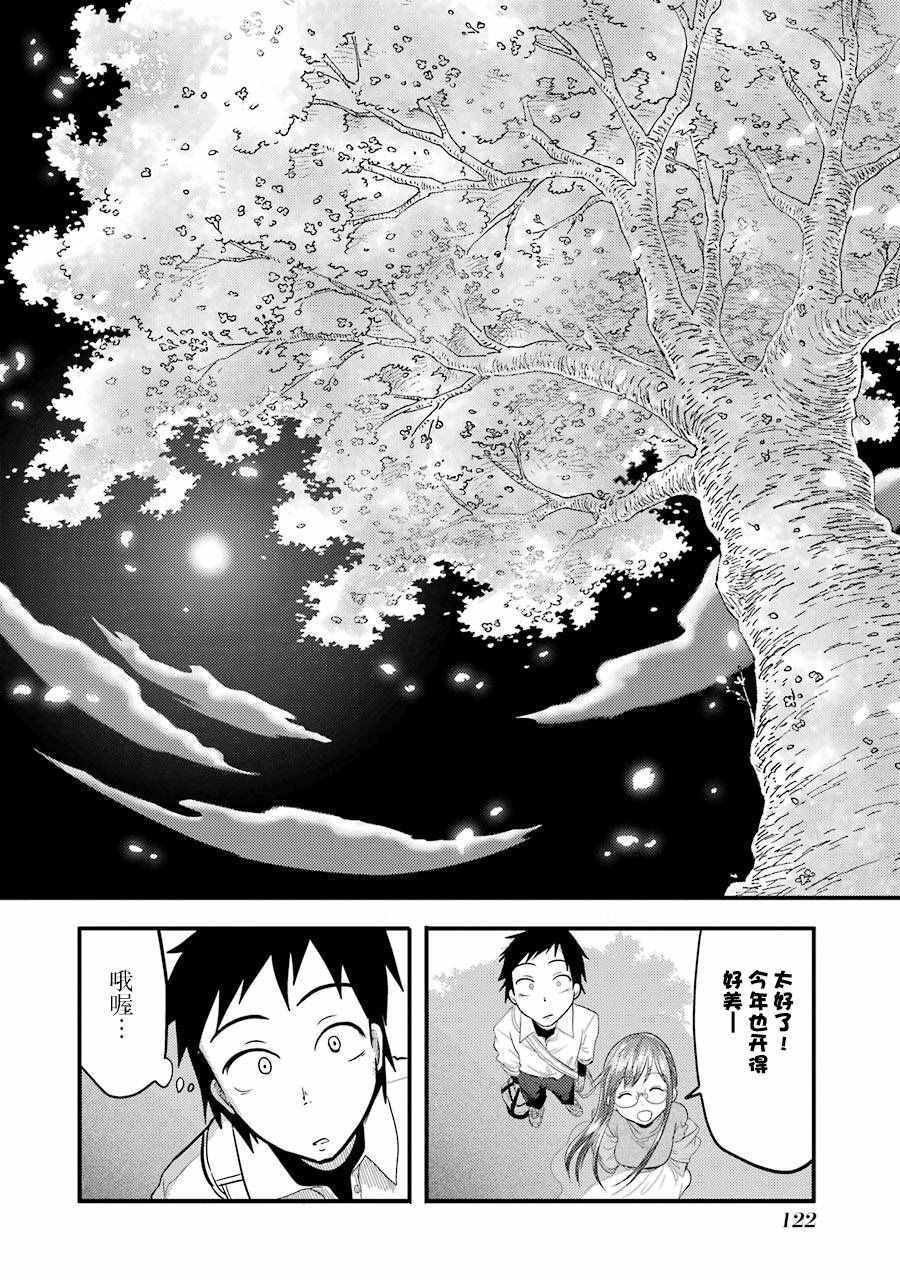 《八云小姐想要喂食》第5话 第7页
