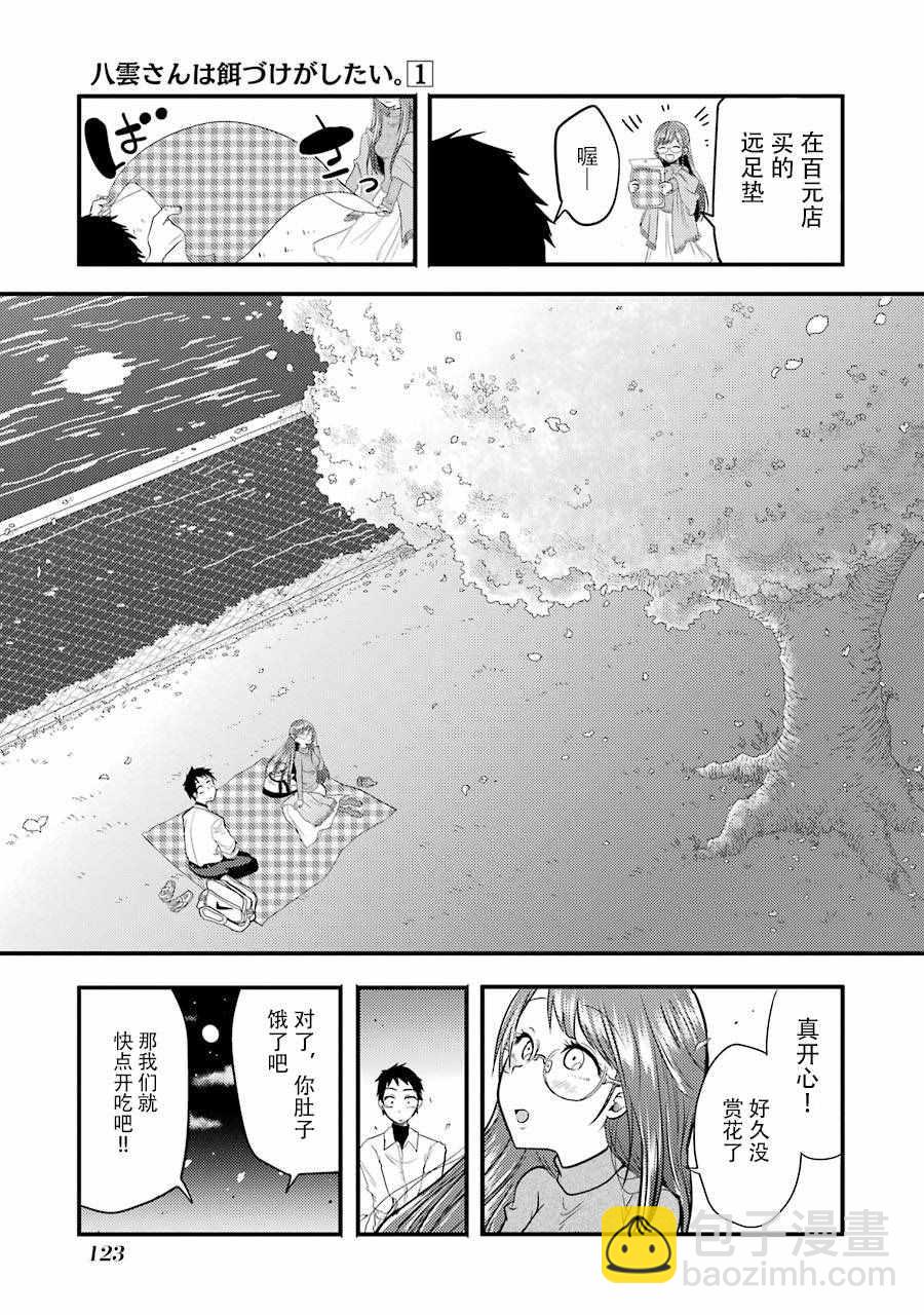《八云小姐想要喂食》第5话 第8页