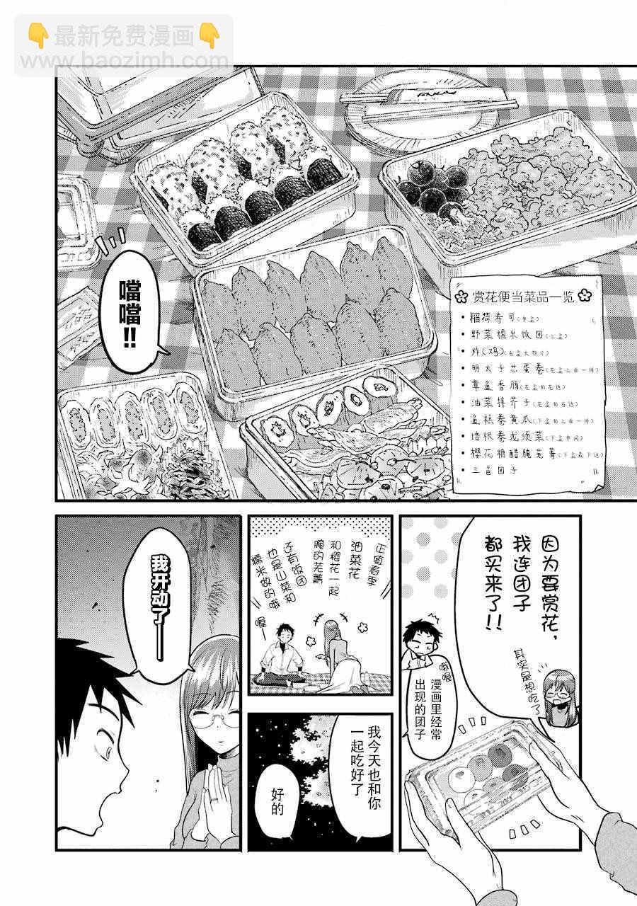 《八云小姐想要喂食》第5话 第9页