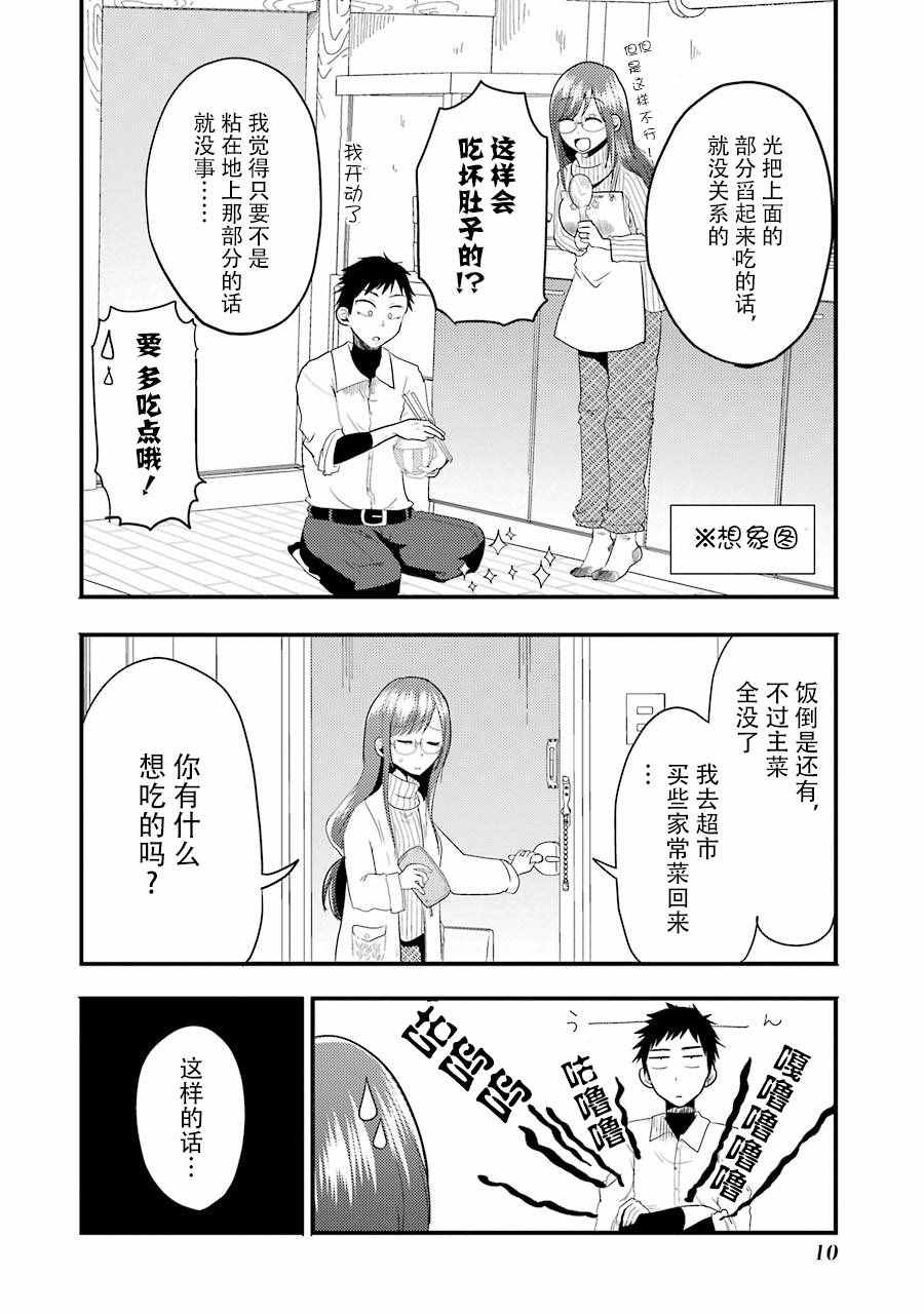 《八云小姐想要喂食》第8话 第11页