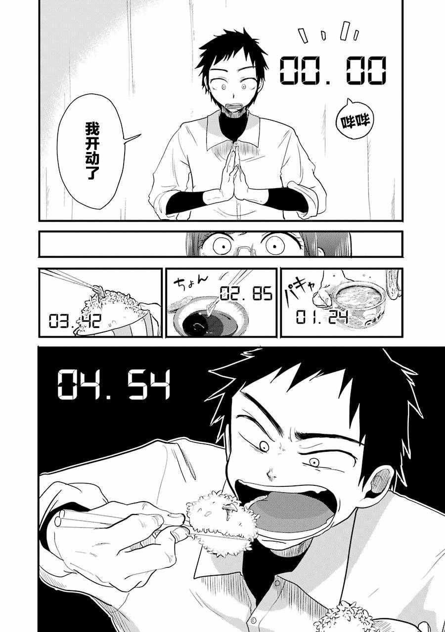 《八云小姐想要喂食》第8话 第13页