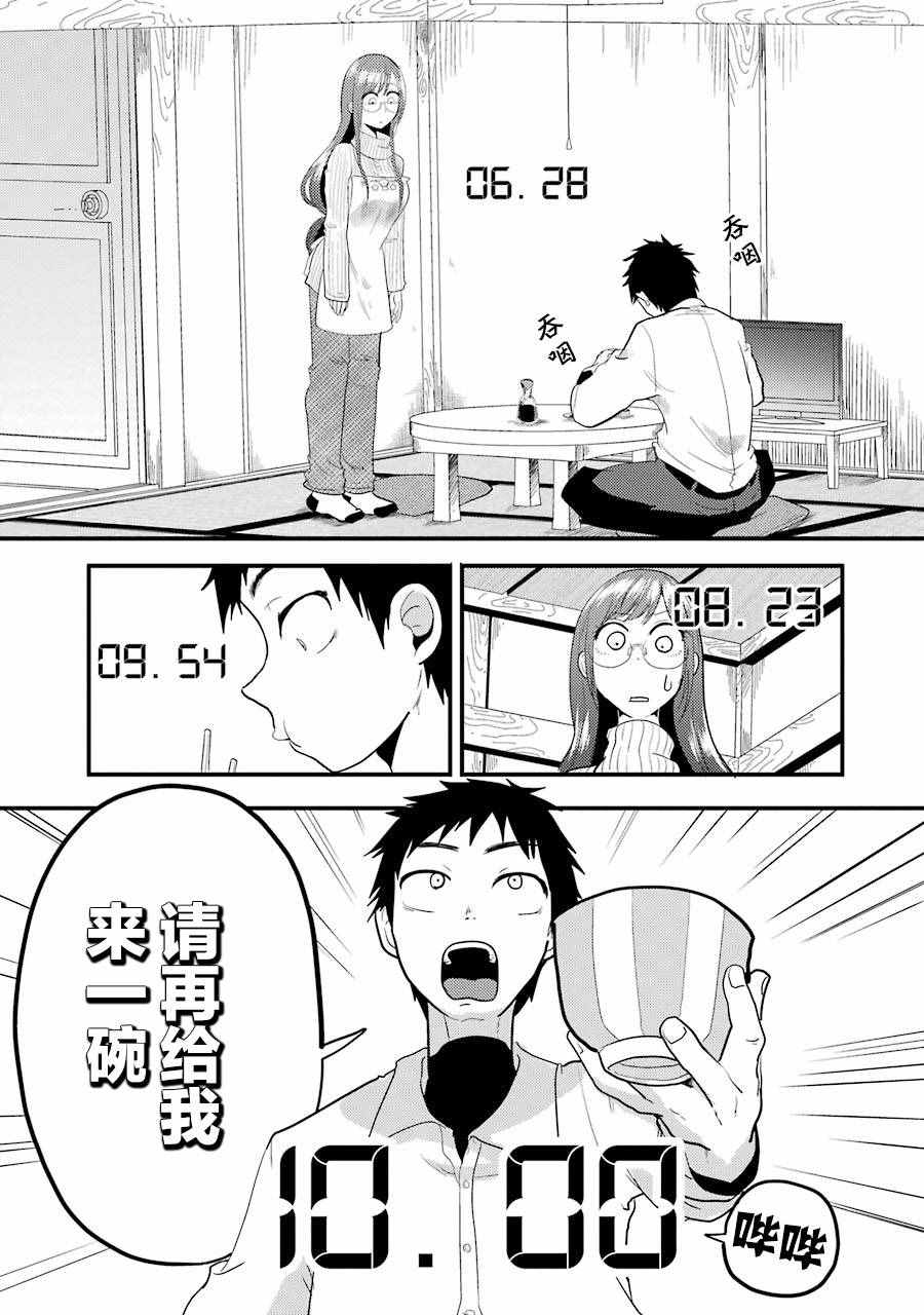 《八云小姐想要喂食》第8话 第14页