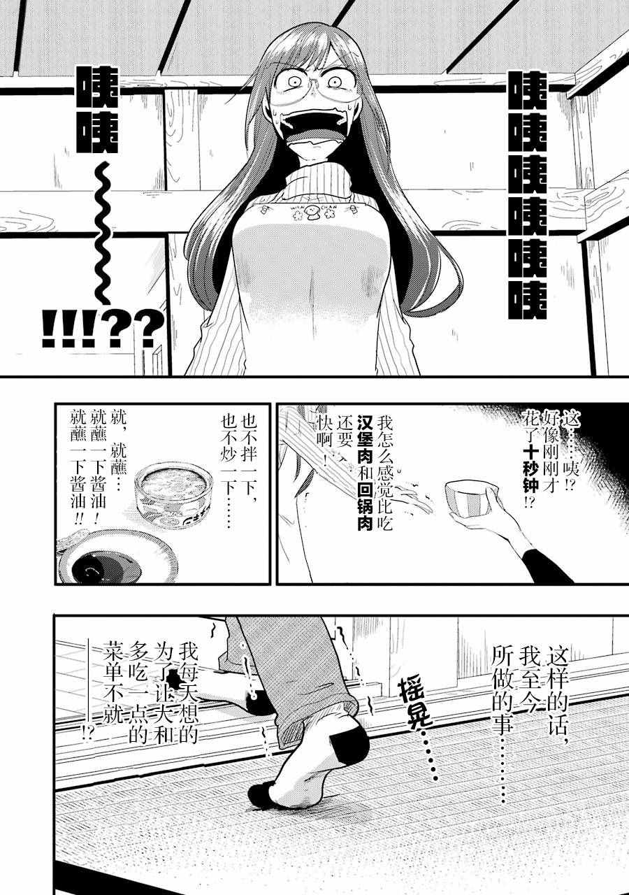 《八云小姐想要喂食》第8话 第15页