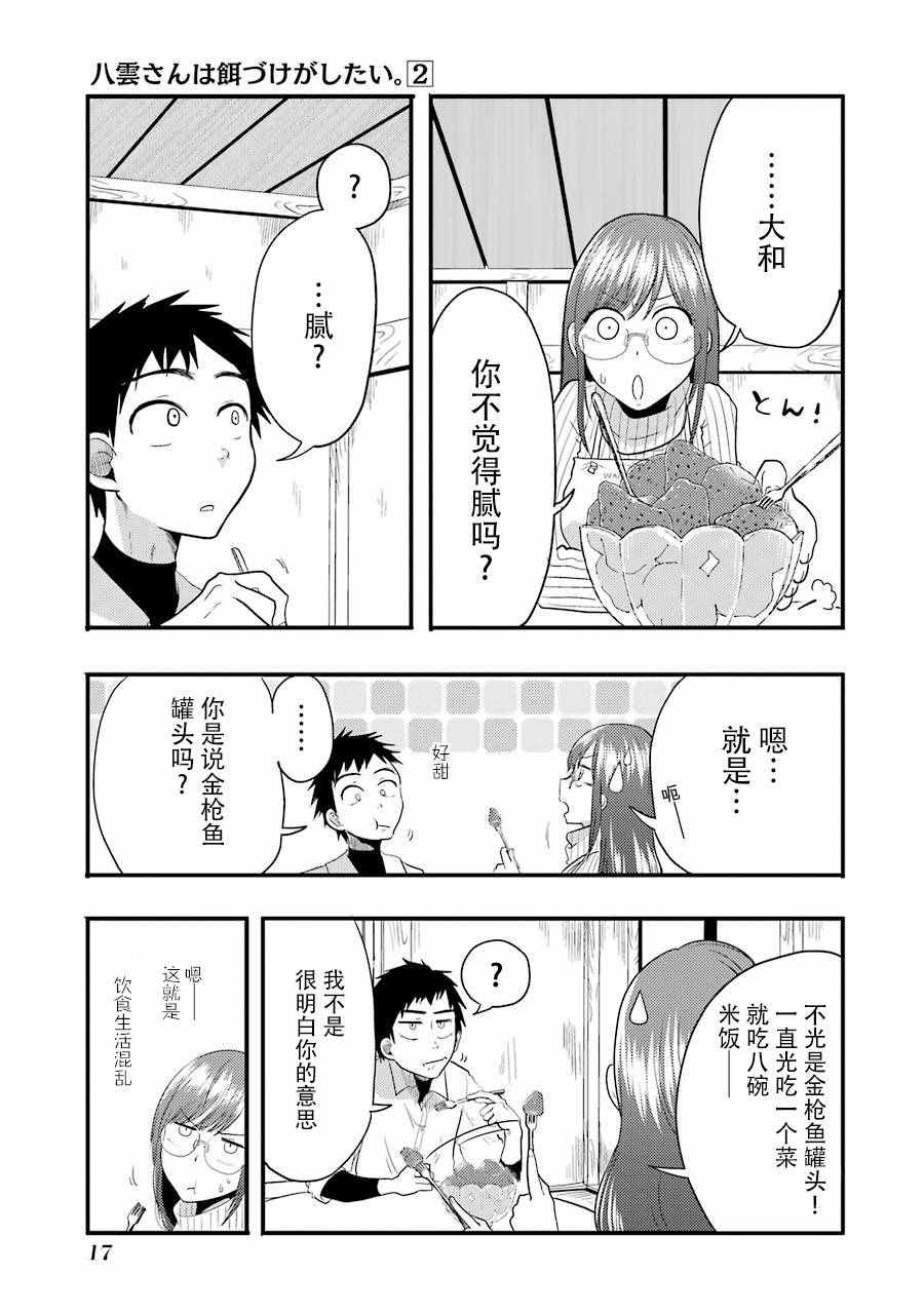 《八云小姐想要喂食》第8话 第18页