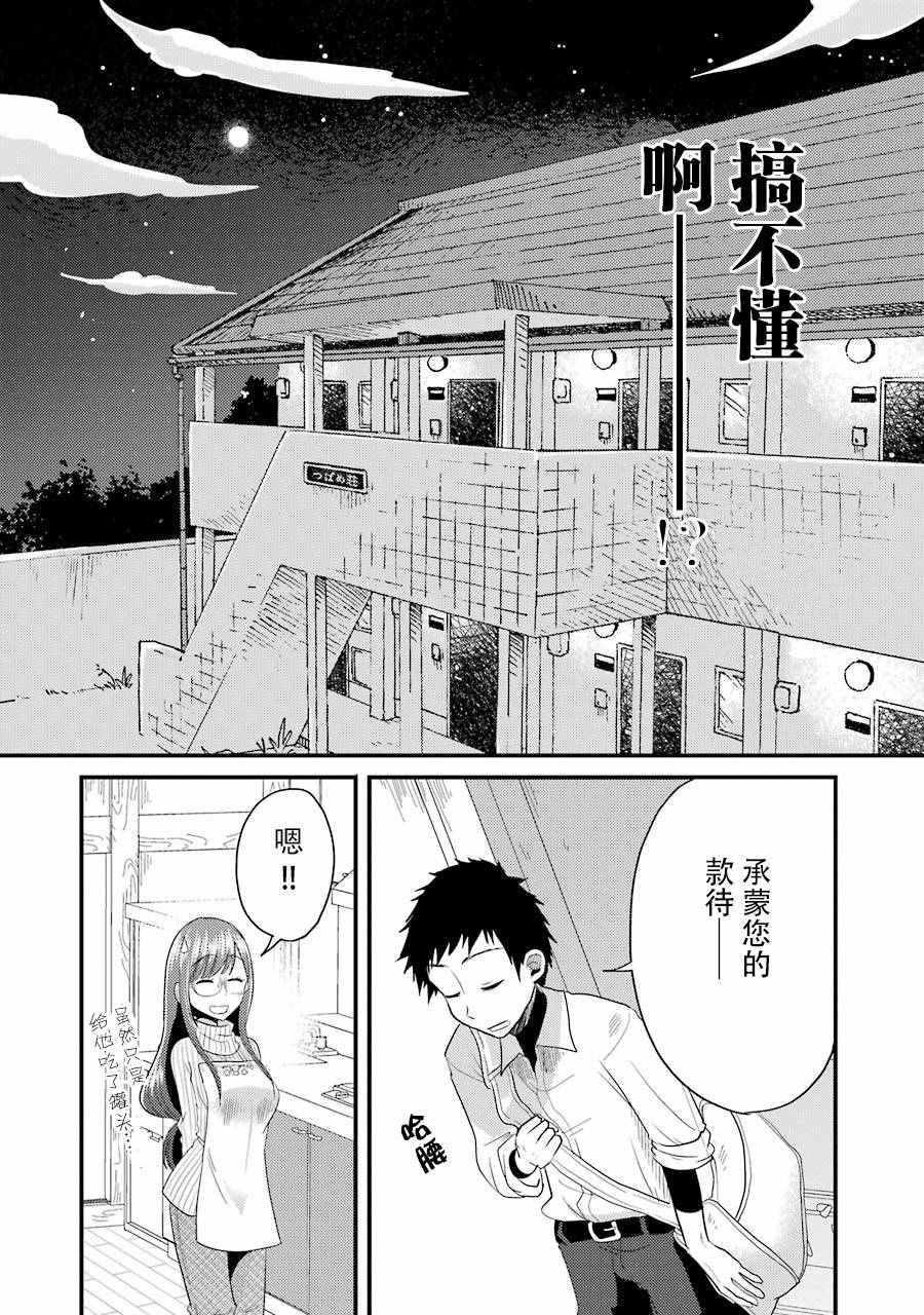 《八云小姐想要喂食》第8话 第21页