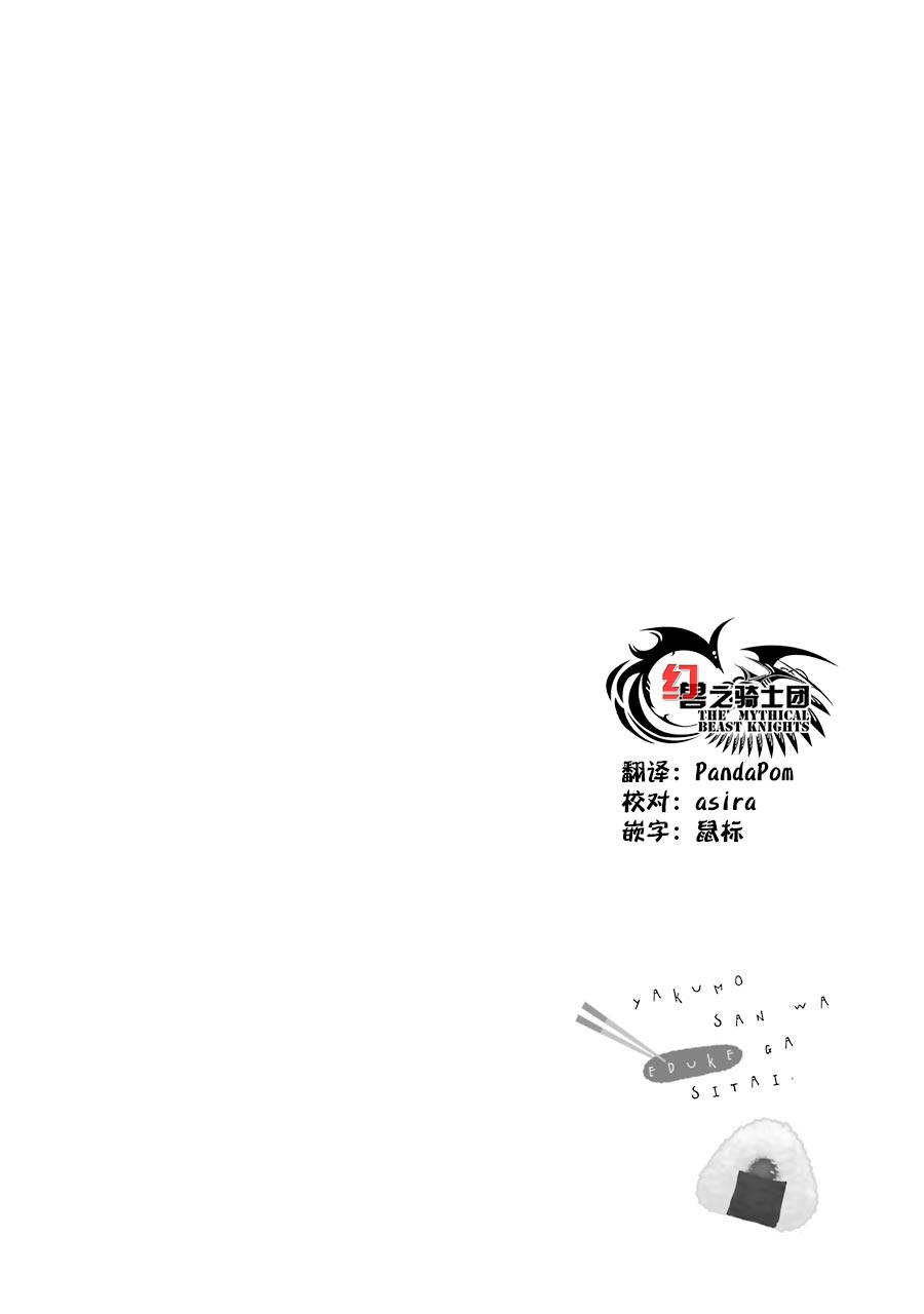 《八云小姐想要喂食》第8话 第25页