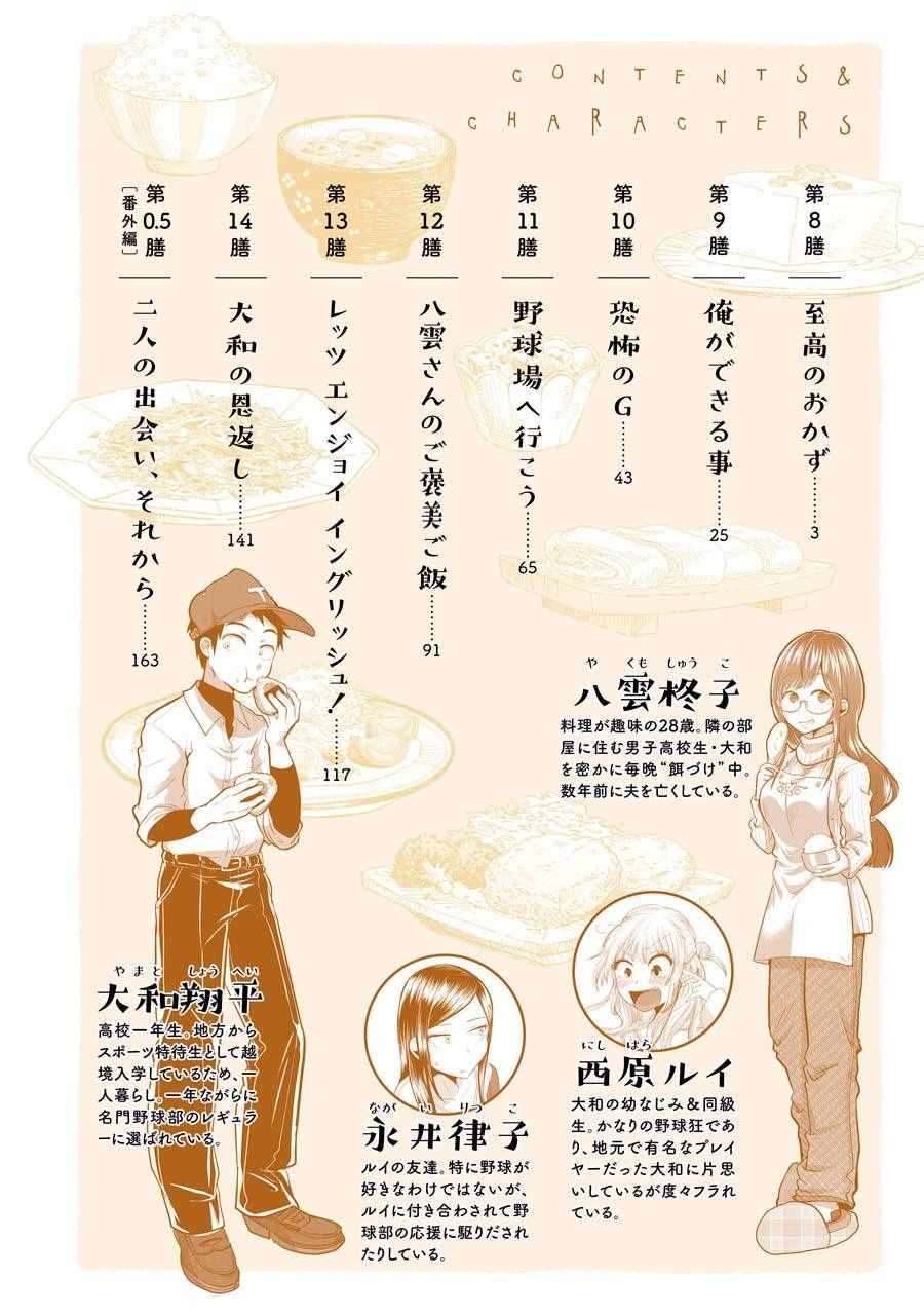 《八云小姐想要喂食》第8话 第4页