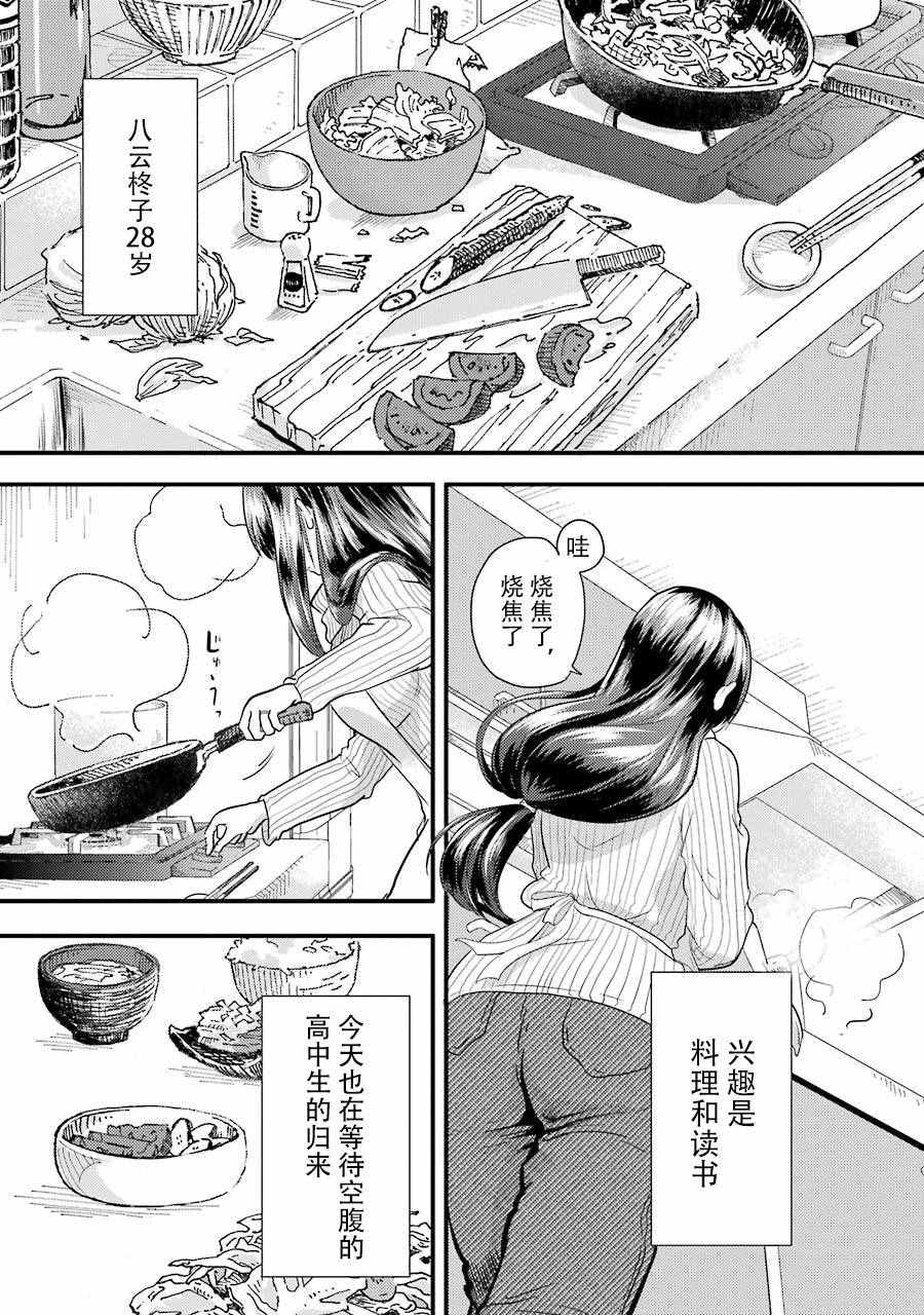 《八云小姐想要喂食》第8话 第5页