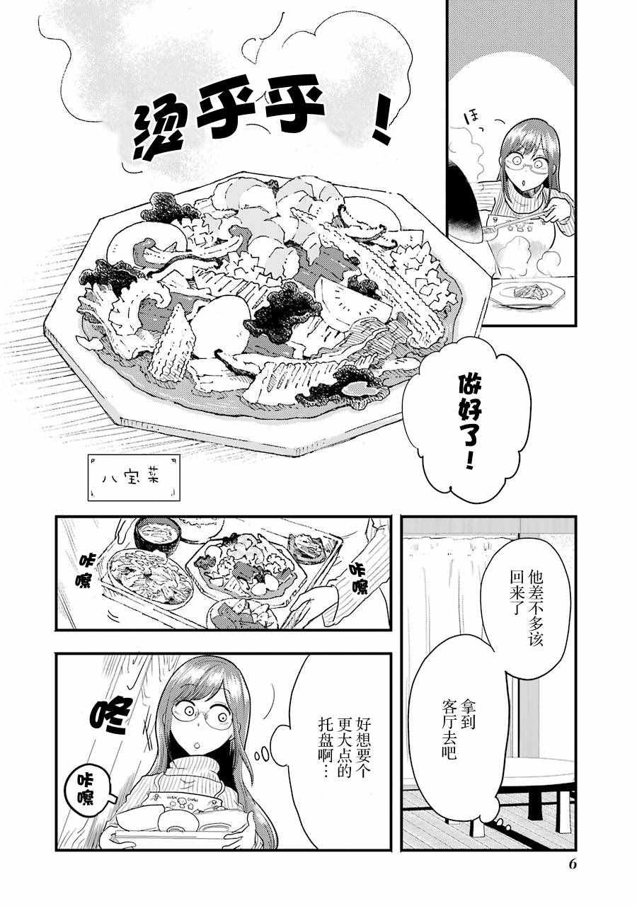 《八云小姐想要喂食》第8话 第7页