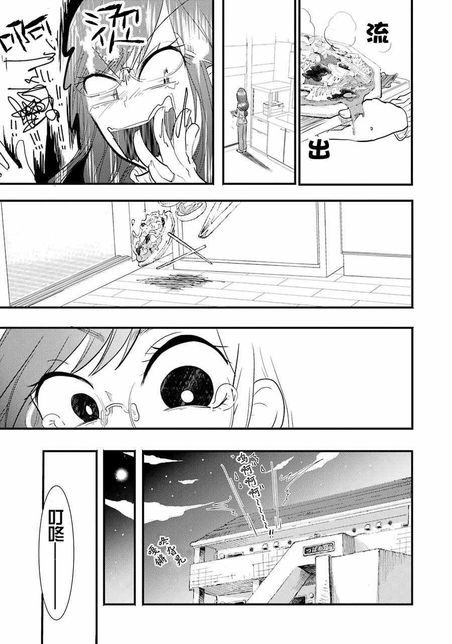 《八云小姐想要喂食》第8话 第8页