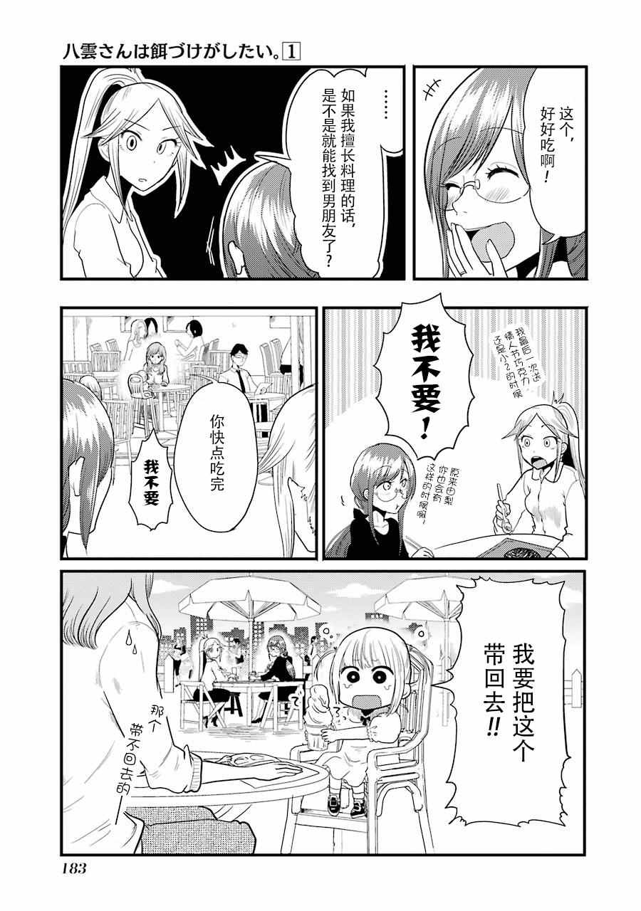 《八云小姐想要喂食》第7话 第10页