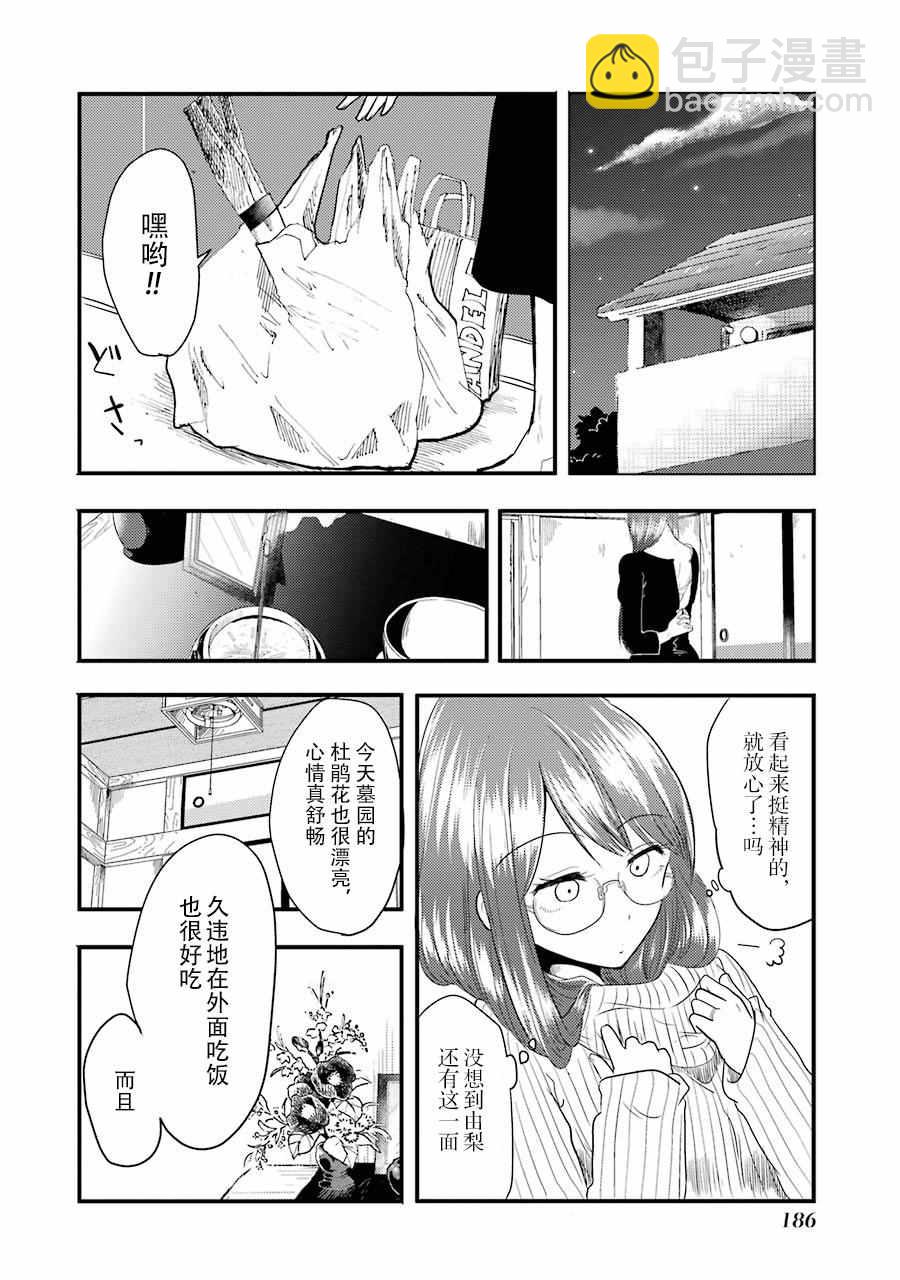 《八云小姐想要喂食》第7话 第13页