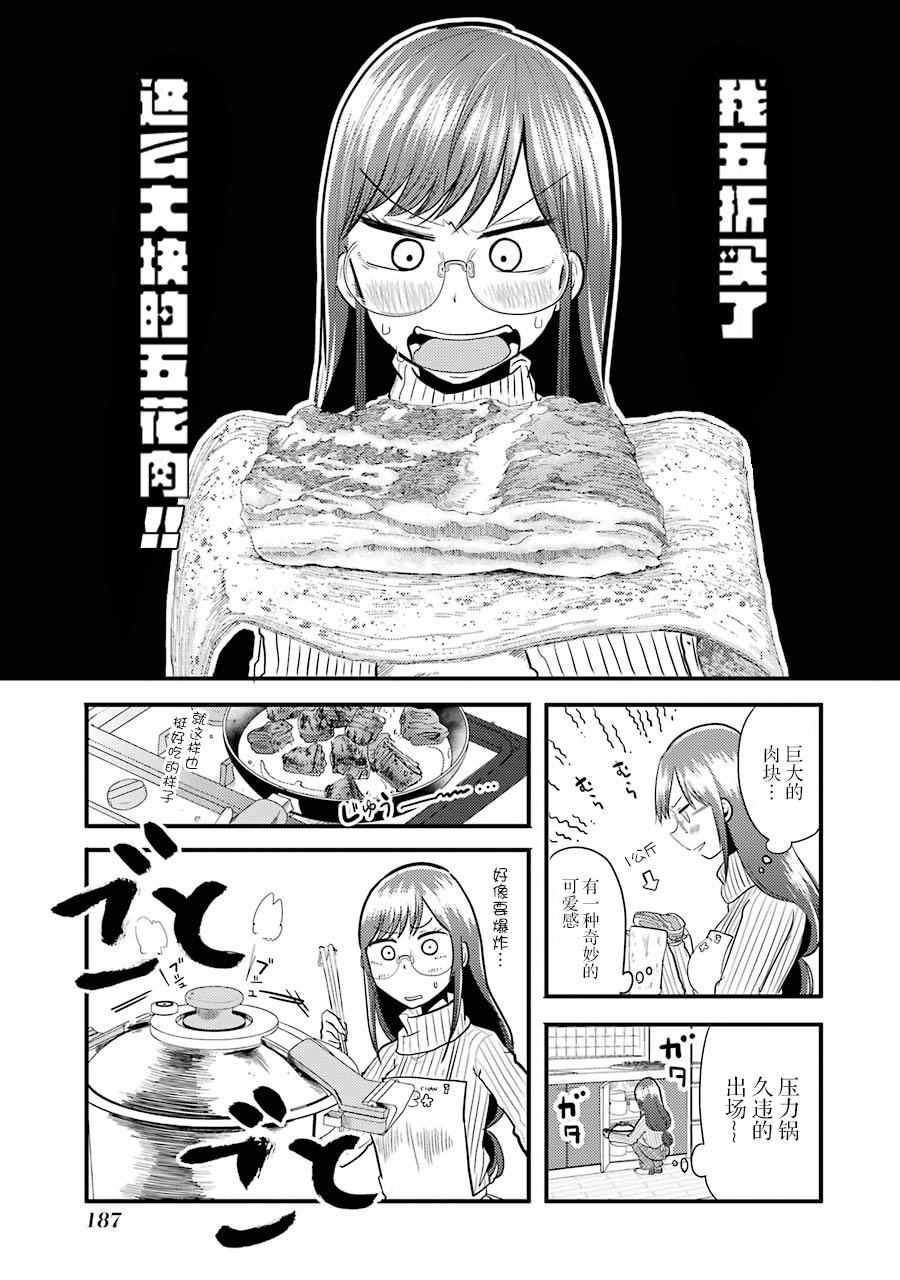《八云小姐想要喂食》第7话 第14页