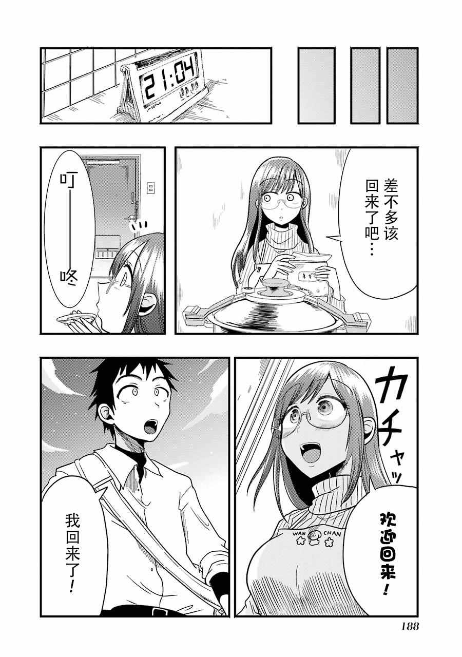 《八云小姐想要喂食》第7话 第15页