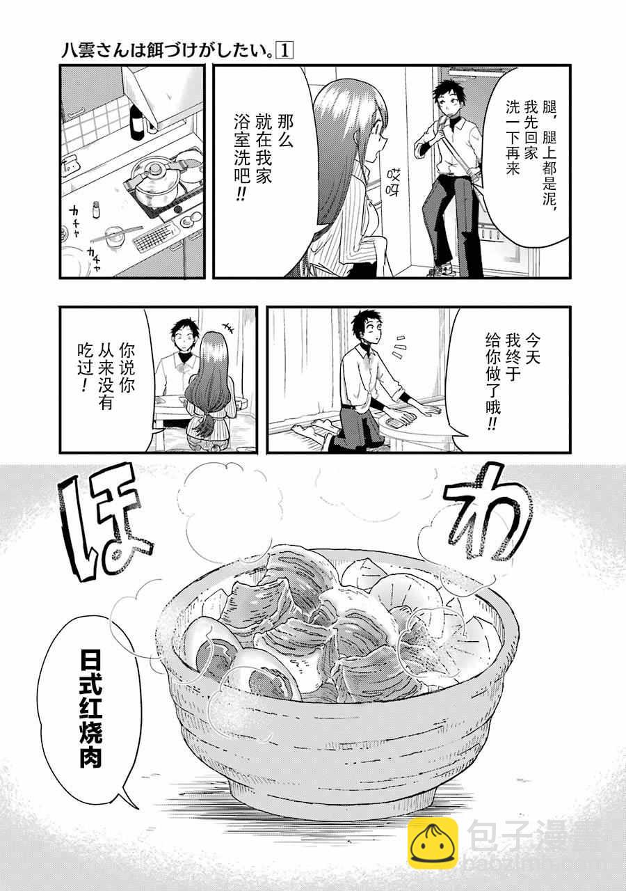 《八云小姐想要喂食》第7话 第16页