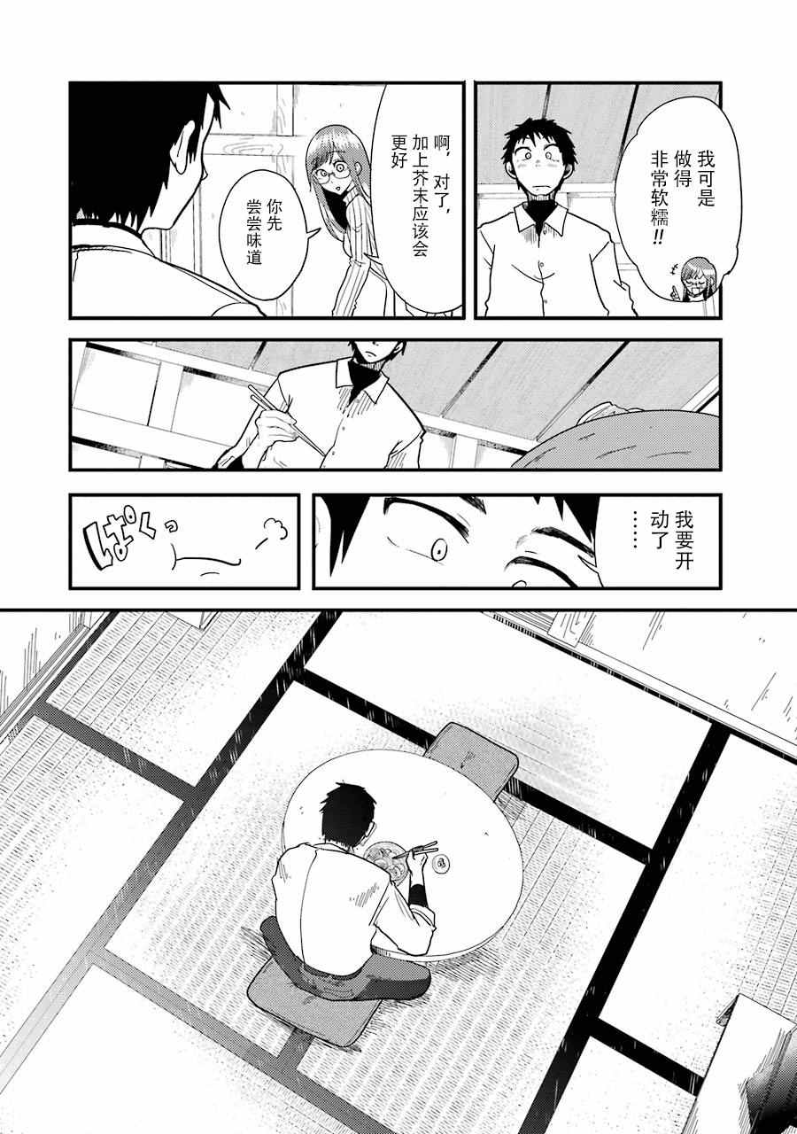 《八云小姐想要喂食》第7话 第17页