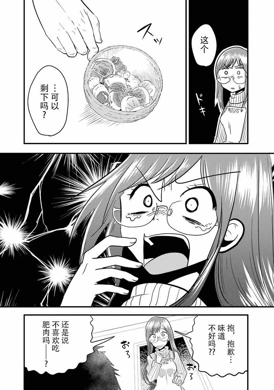 《八云小姐想要喂食》第7话 第19页