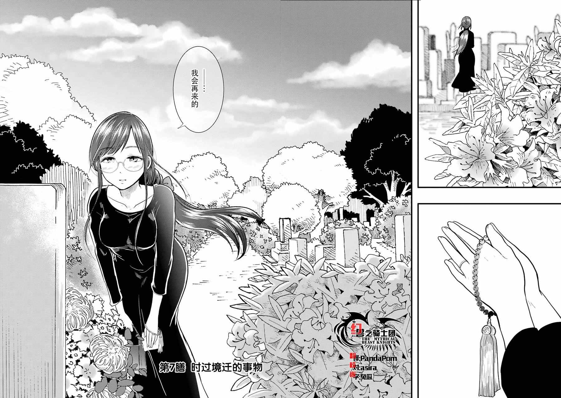 《八云小姐想要喂食》第7话 第2页