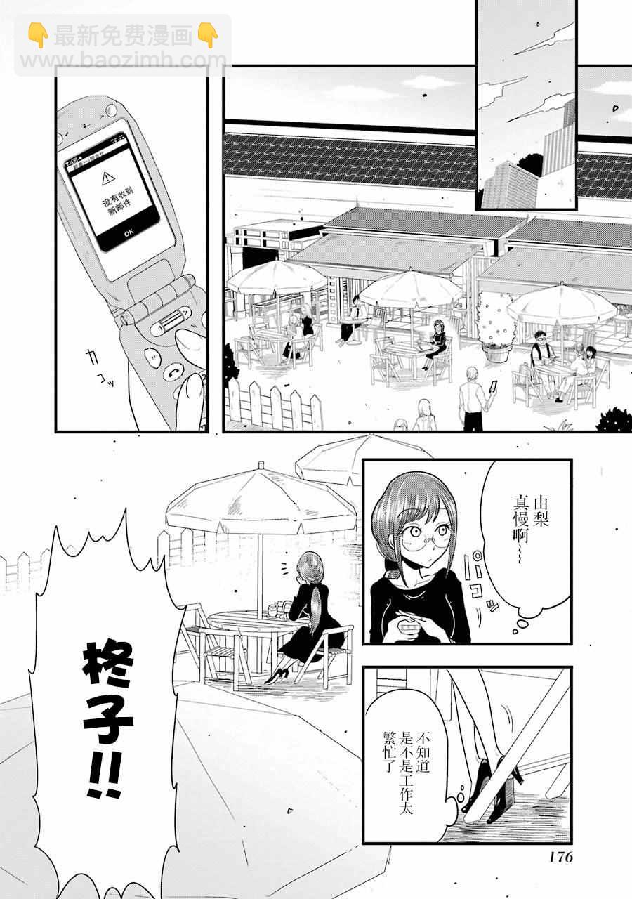 《八云小姐想要喂食》第7话 第3页
