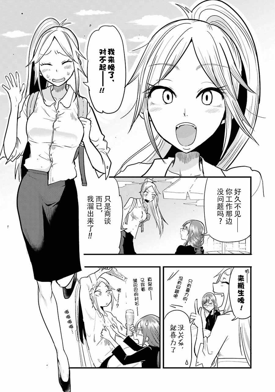 《八云小姐想要喂食》第7话 第4页