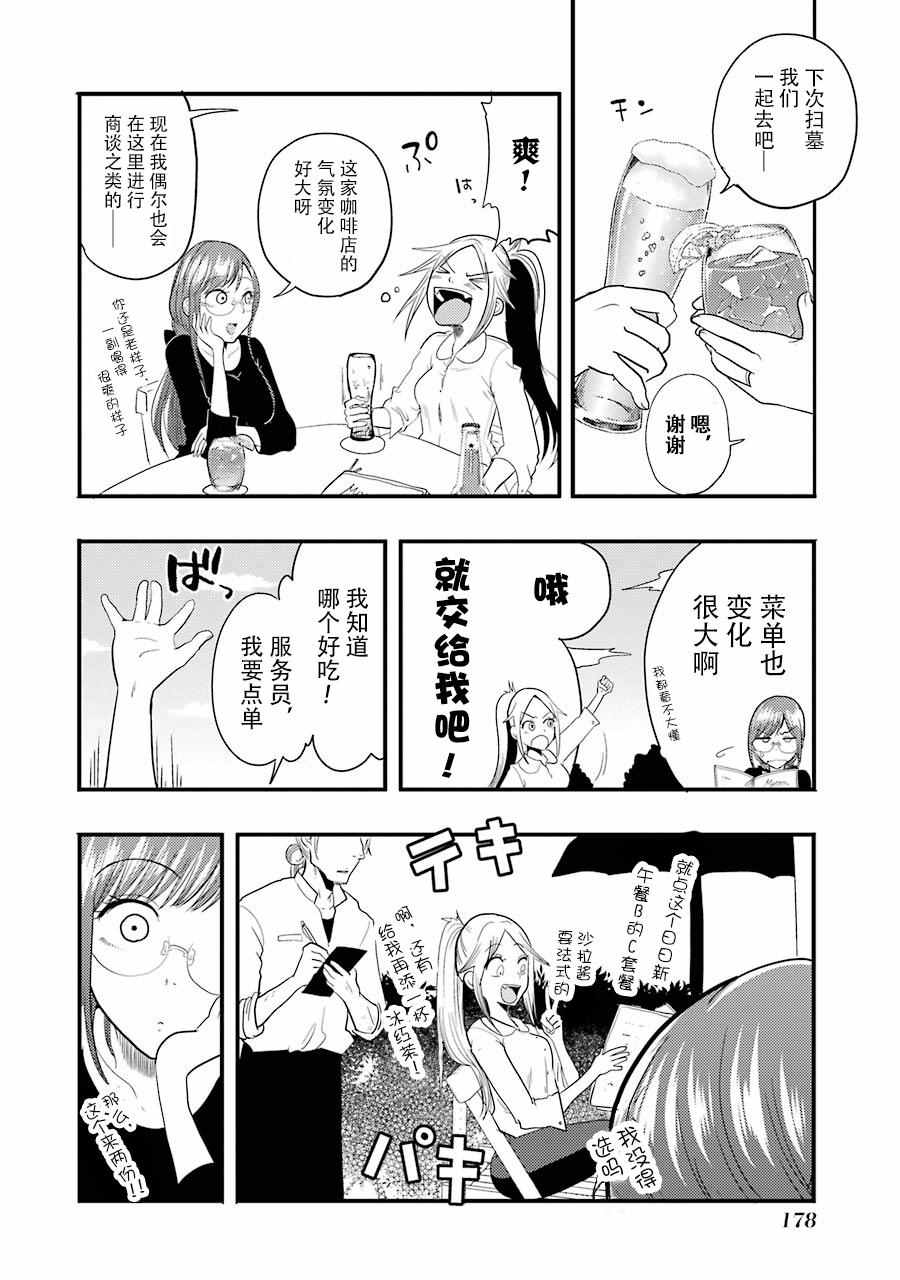 《八云小姐想要喂食》第7话 第5页