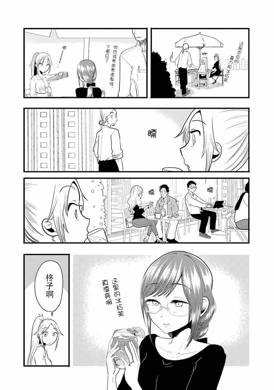 《八云小姐想要喂食》第7话 第7页