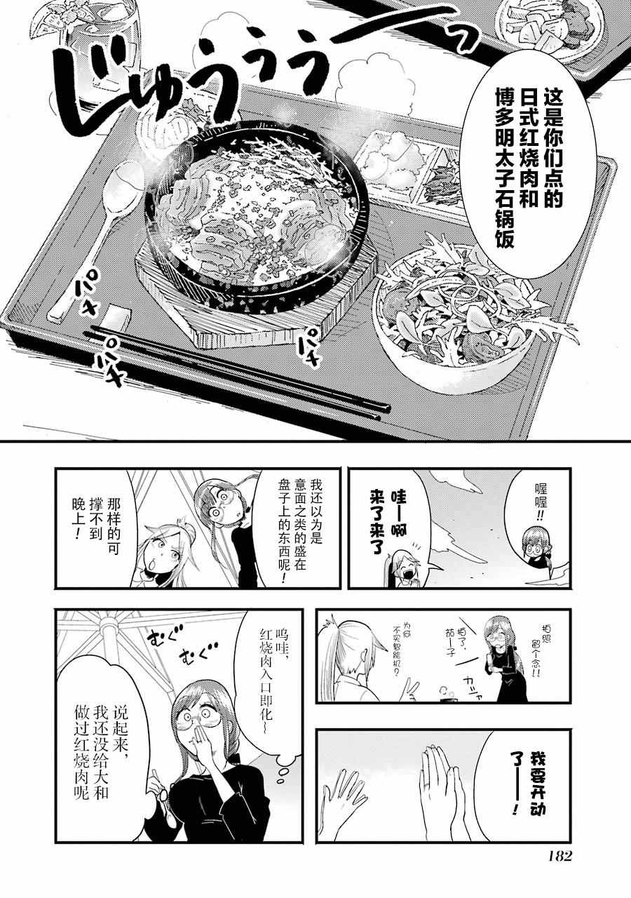 《八云小姐想要喂食》第7话 第9页