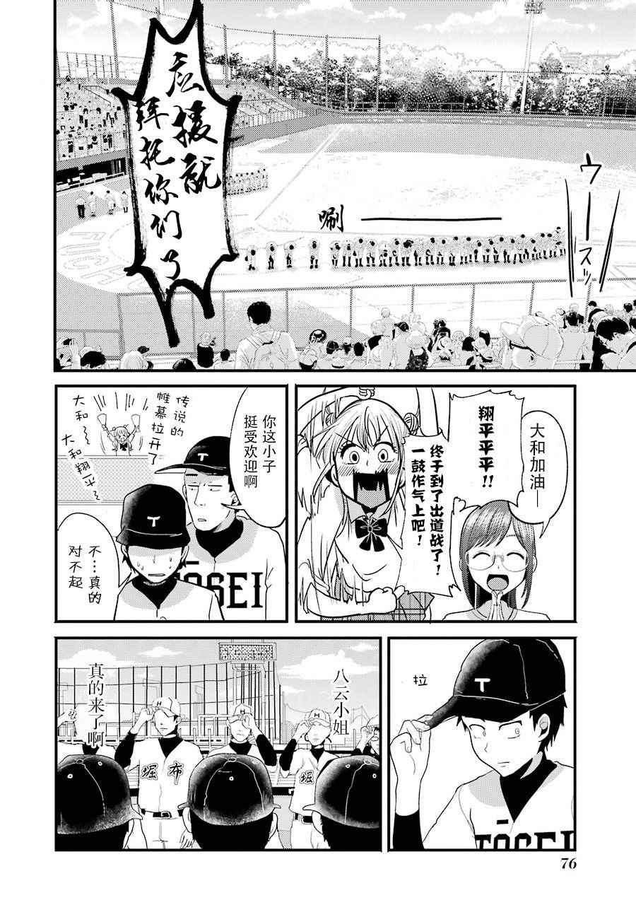 《八云小姐想要喂食》第11话 第11页