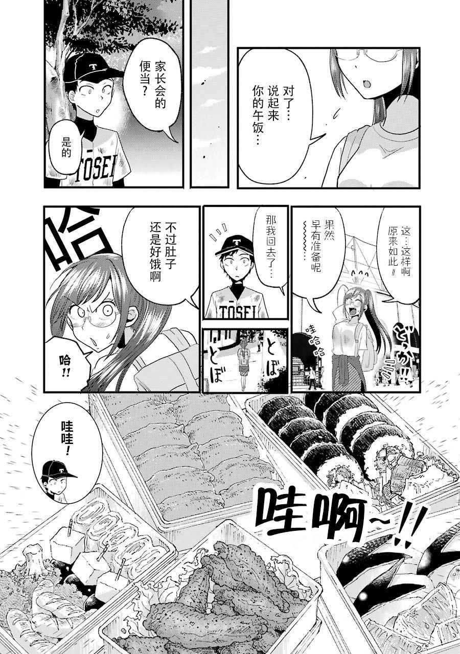 《八云小姐想要喂食》第11话 第16页
