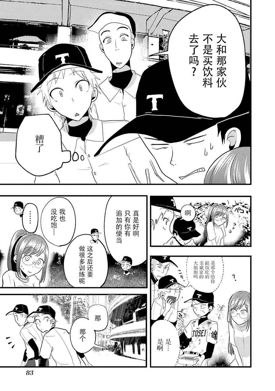 《八云小姐想要喂食》第11话 第18页