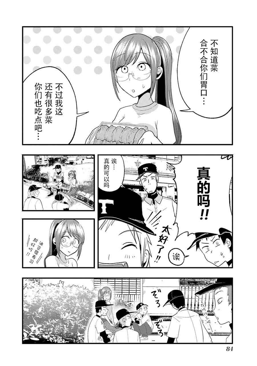《八云小姐想要喂食》第11话 第19页