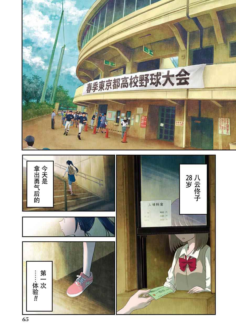 《八云小姐想要喂食》第11话 第1页