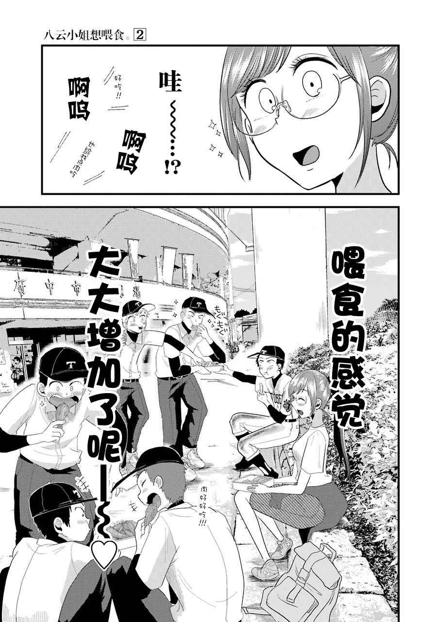 《八云小姐想要喂食》第11话 第20页