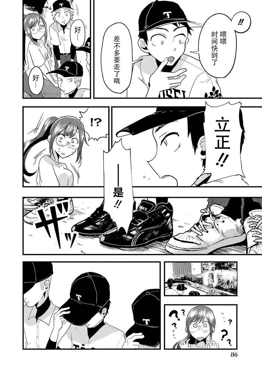 《八云小姐想要喂食》第11话 第21页