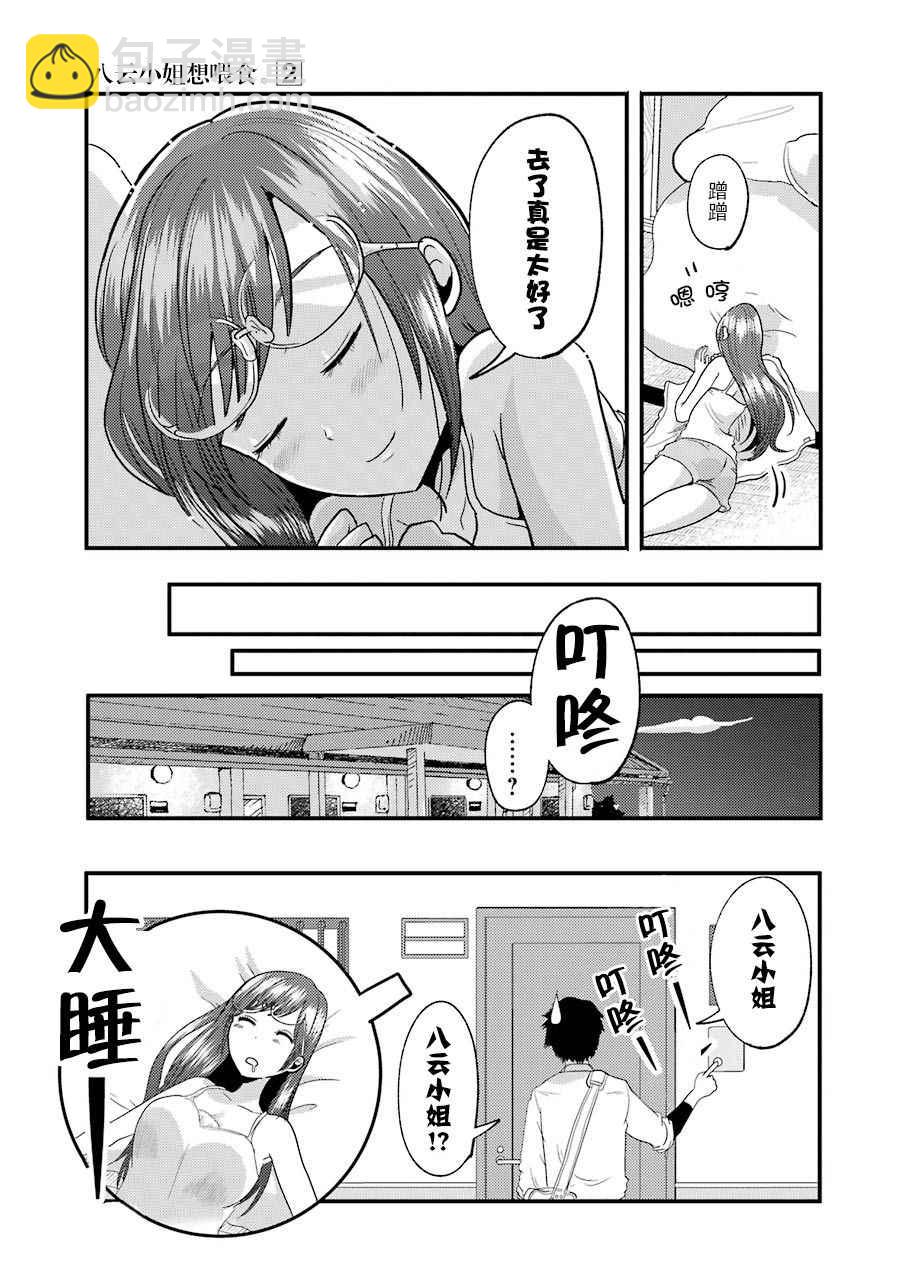 《八云小姐想要喂食》第11话 第24页