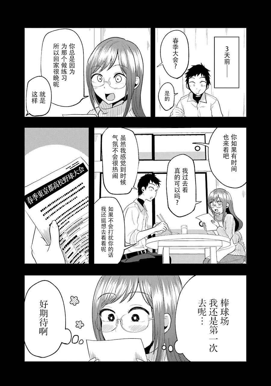 《八云小姐想要喂食》第11话 第4页