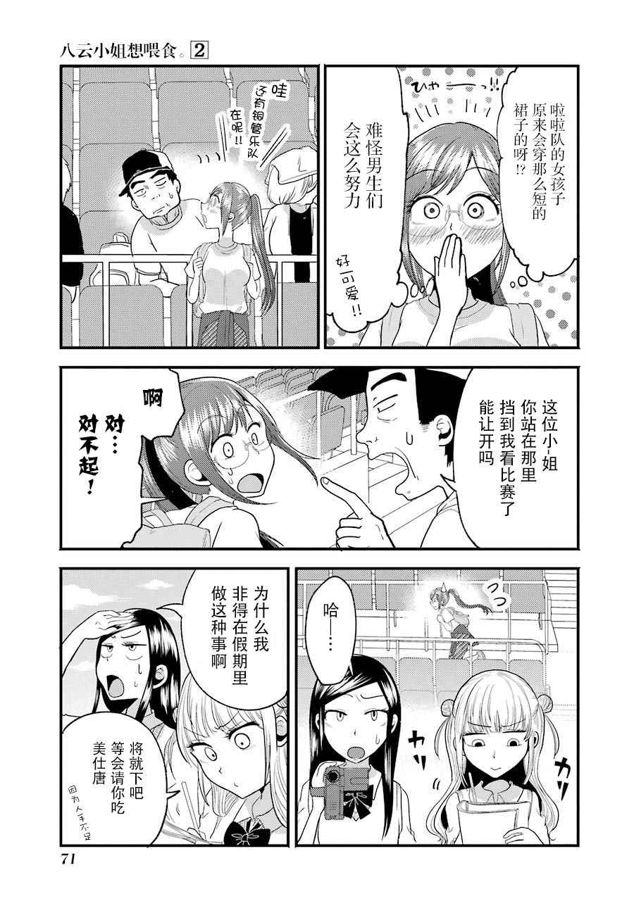 《八云小姐想要喂食》第11话 第6页