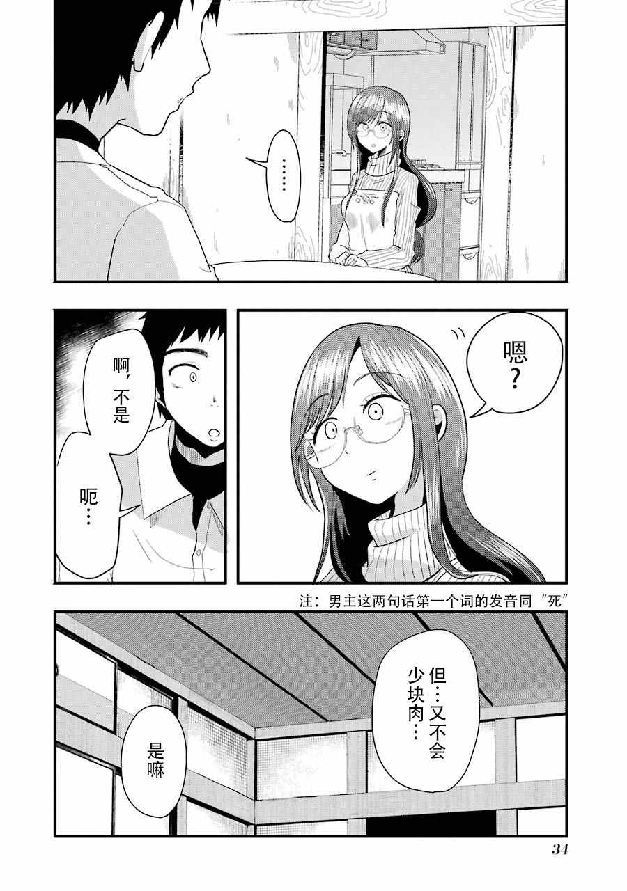 《八云小姐想要喂食》第9话 第10页