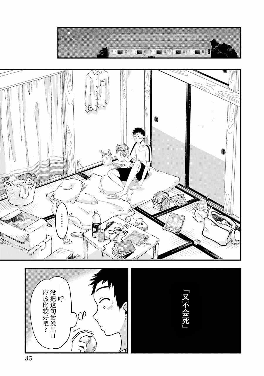 《八云小姐想要喂食》第9话 第11页