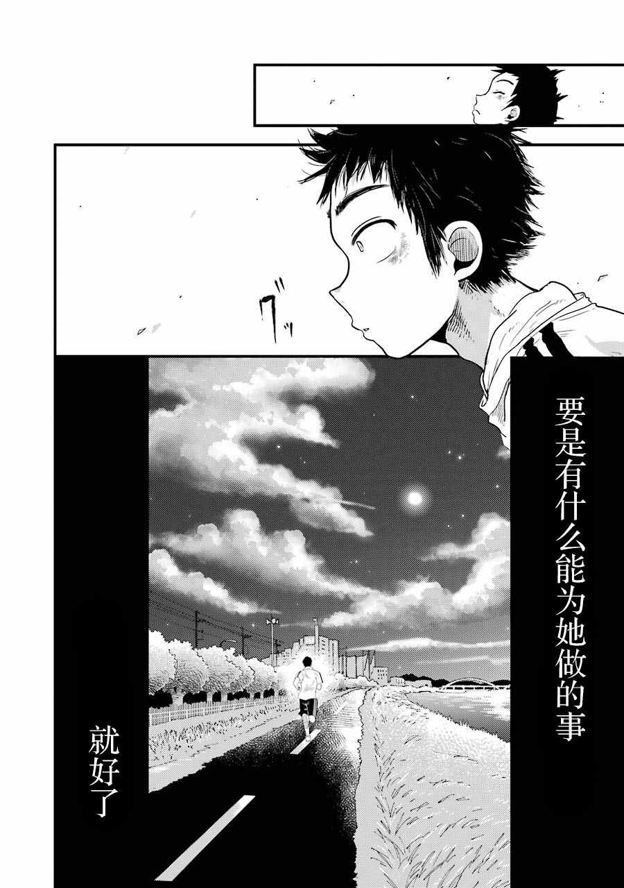 《八云小姐想要喂食》第9话 第16页