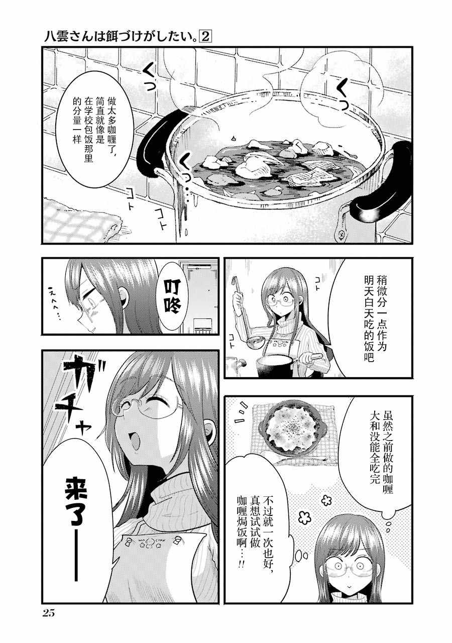 《八云小姐想要喂食》第9话 第1页