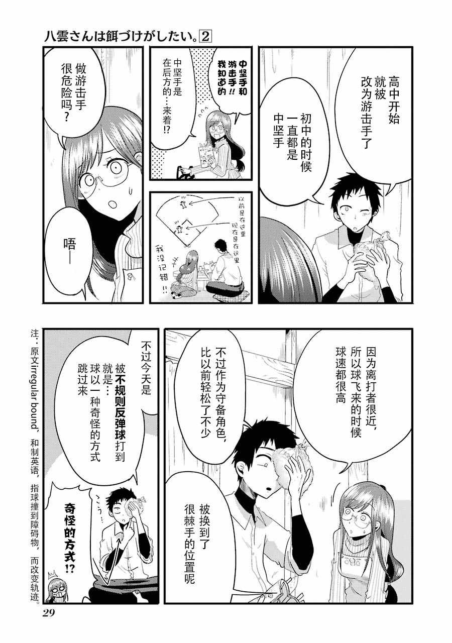 《八云小姐想要喂食》第9话 第5页