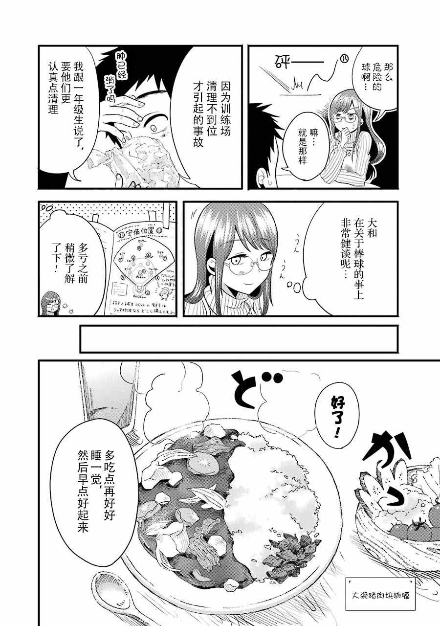 《八云小姐想要喂食》第9话 第6页