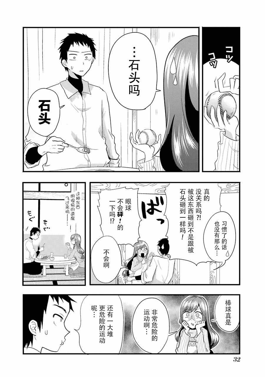 《八云小姐想要喂食》第9话 第8页