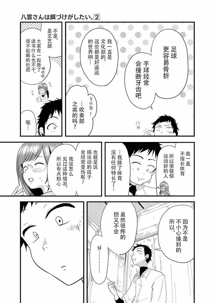 《八云小姐想要喂食》第9话 第9页