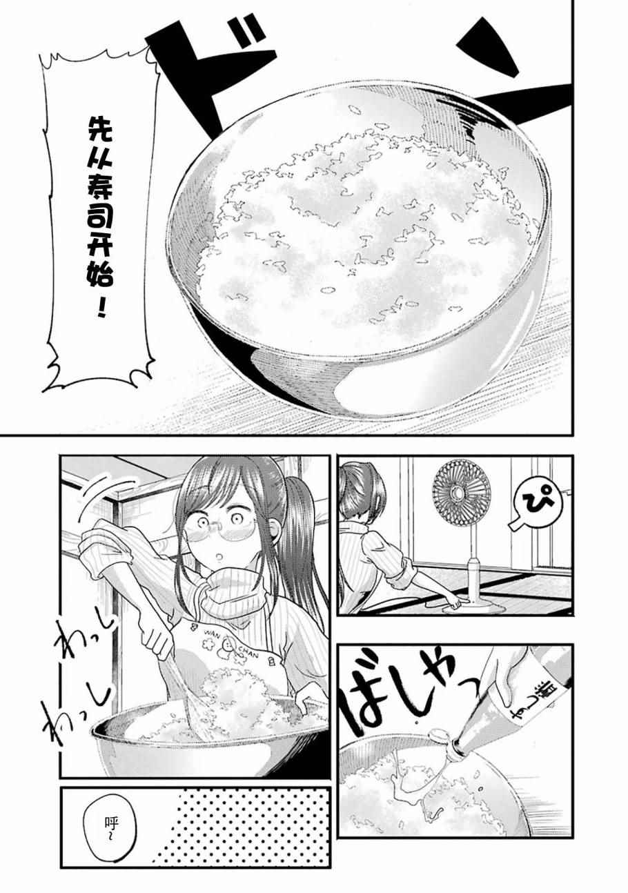 《八云小姐想要喂食》第12话 第12页