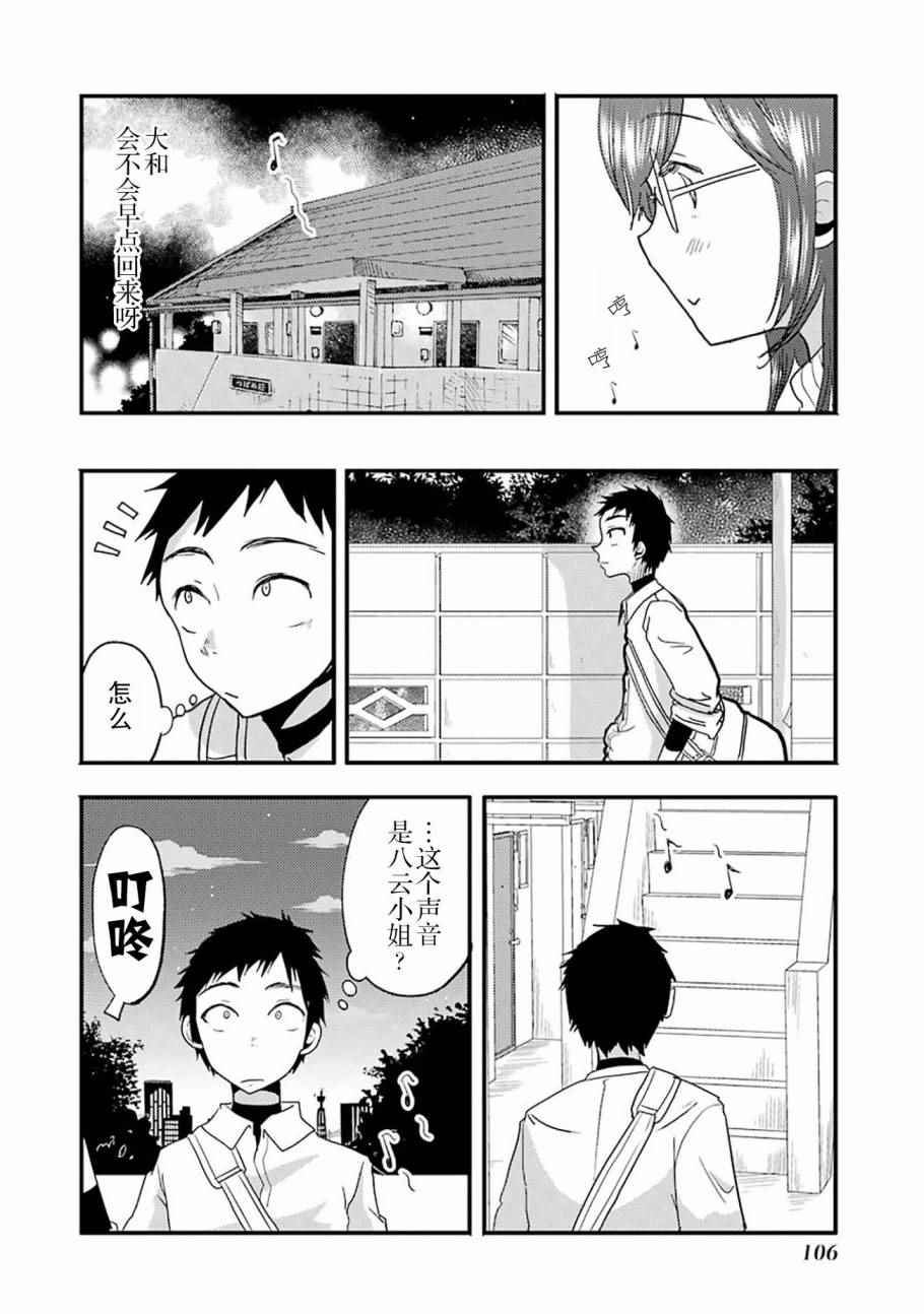 《八云小姐想要喂食》第12话 第15页