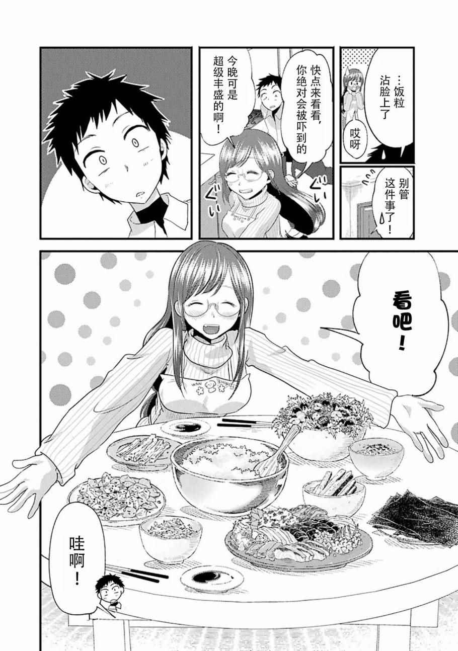 《八云小姐想要喂食》第12话 第17页