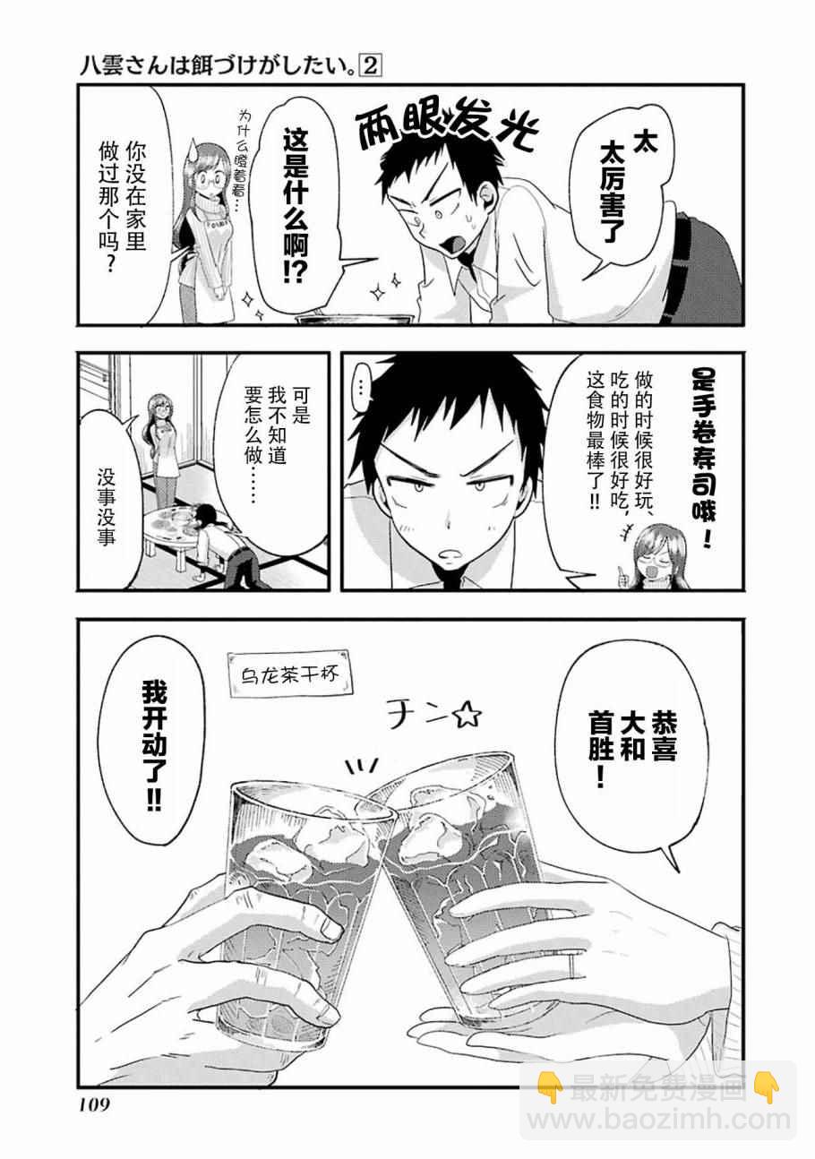 《八云小姐想要喂食》第12话 第18页
