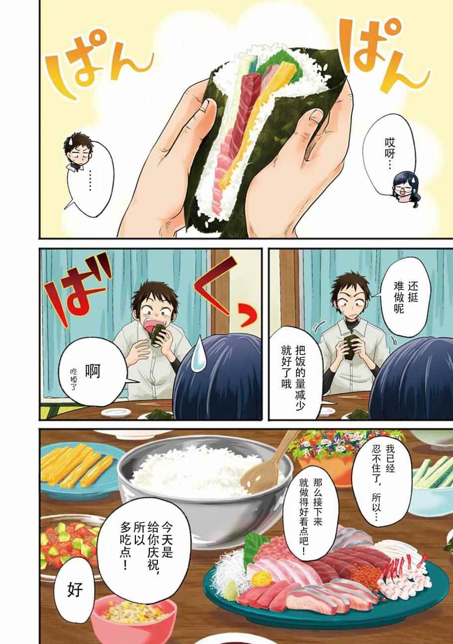 《八云小姐想要喂食》第12话 第3页